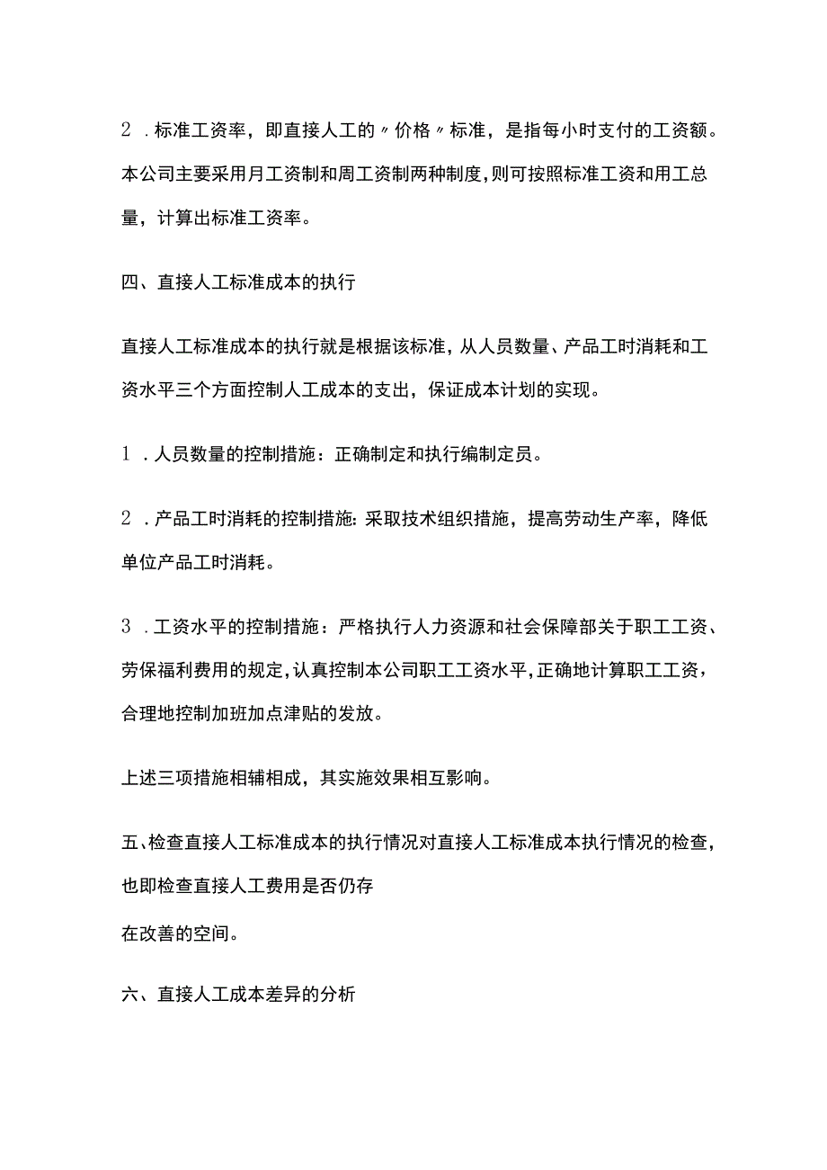 全人工成本控制方案.docx_第2页