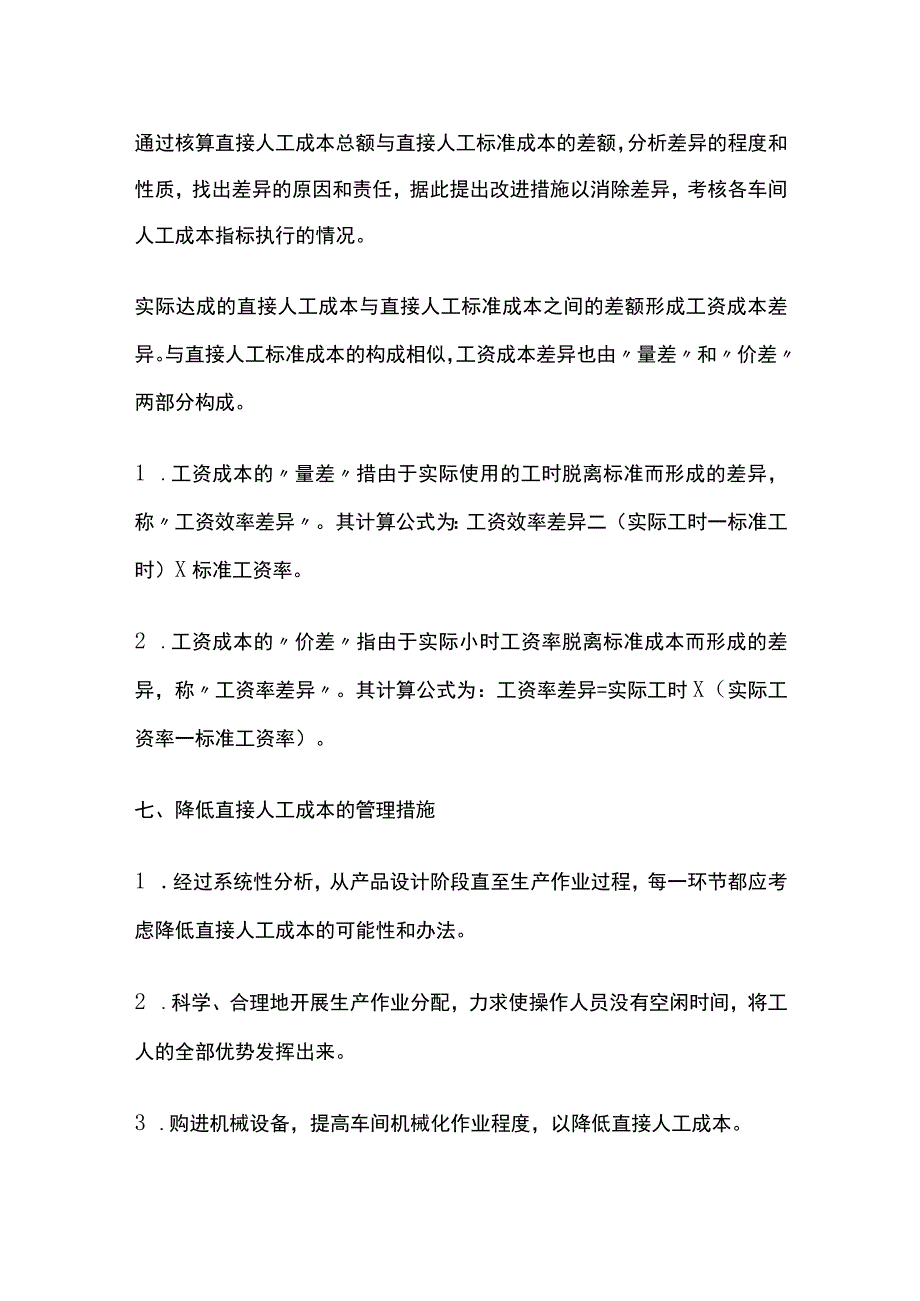 全人工成本控制方案.docx_第3页