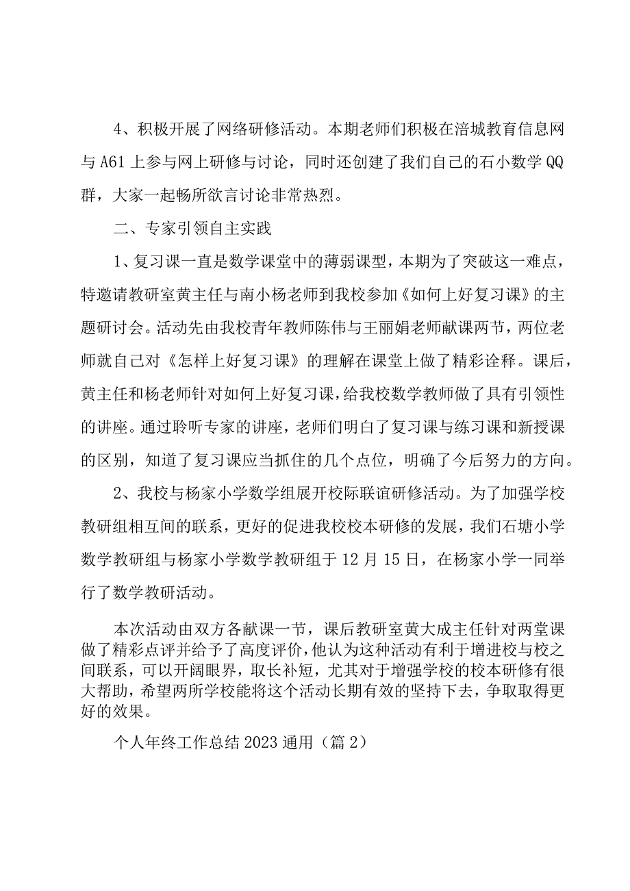 个人年终工作总结2023通用7篇.docx_第2页