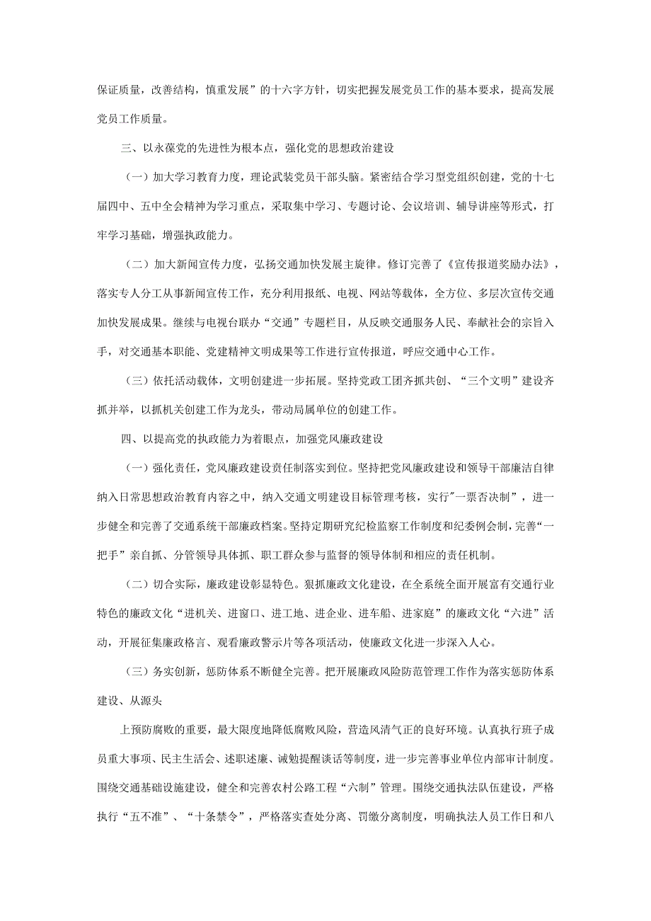 交通运输系统党建作计划3篇.docx_第2页