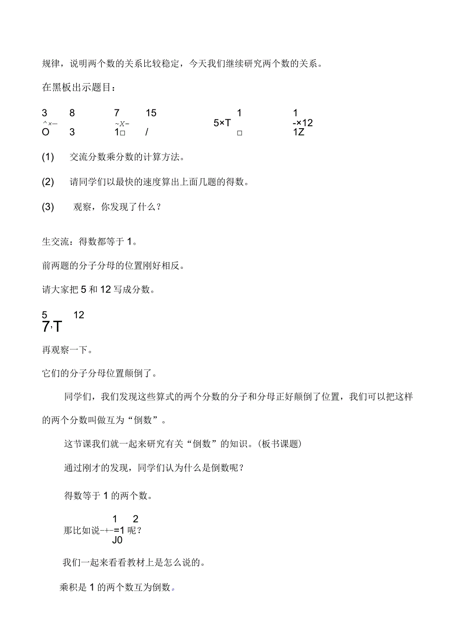 人教版六年级上册倒数的认识教案1.docx_第2页