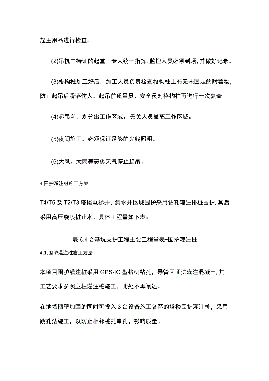 全钢格构施工方案.docx_第3页