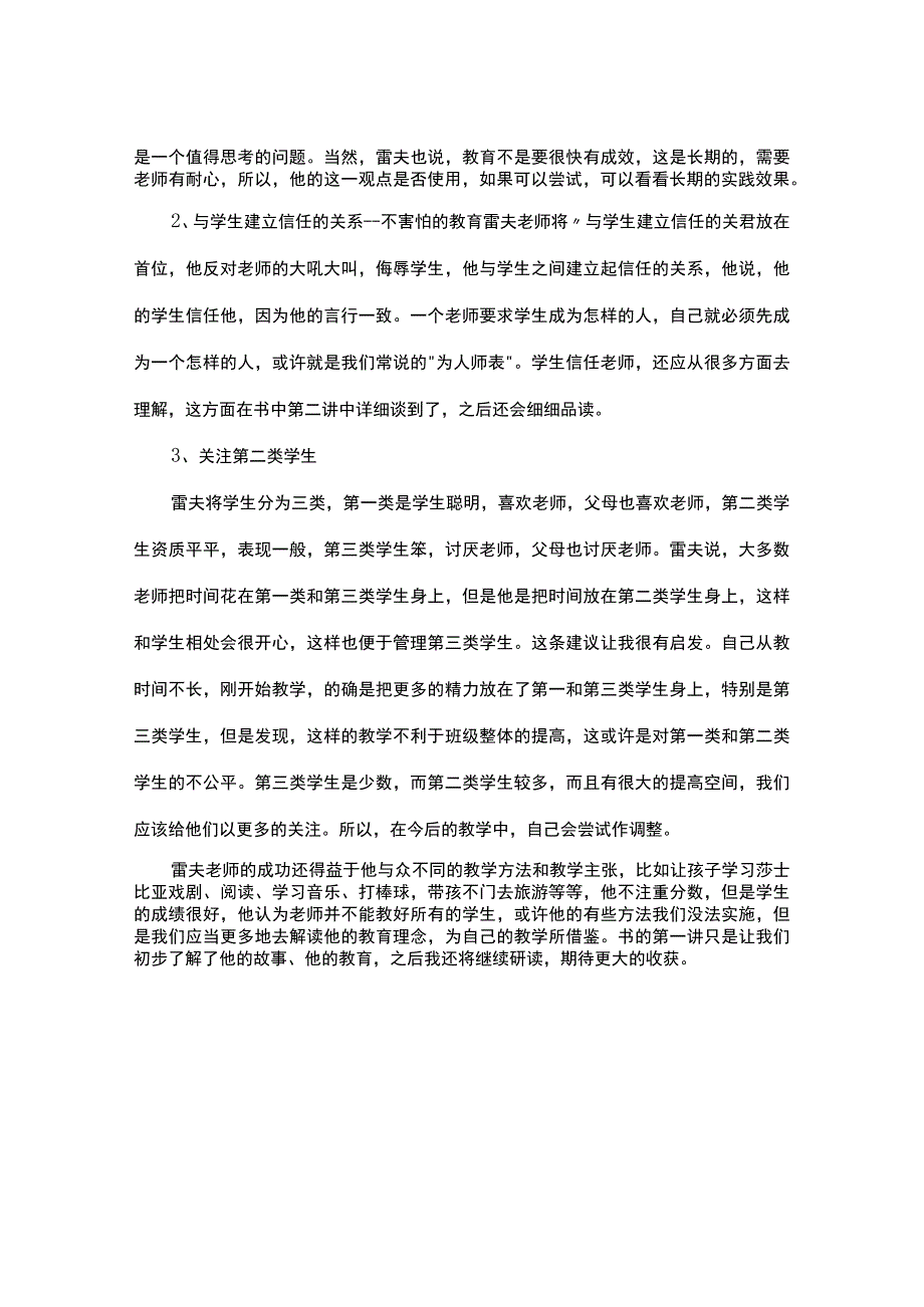 传奇教师的经典教育故事读后感.docx_第2页