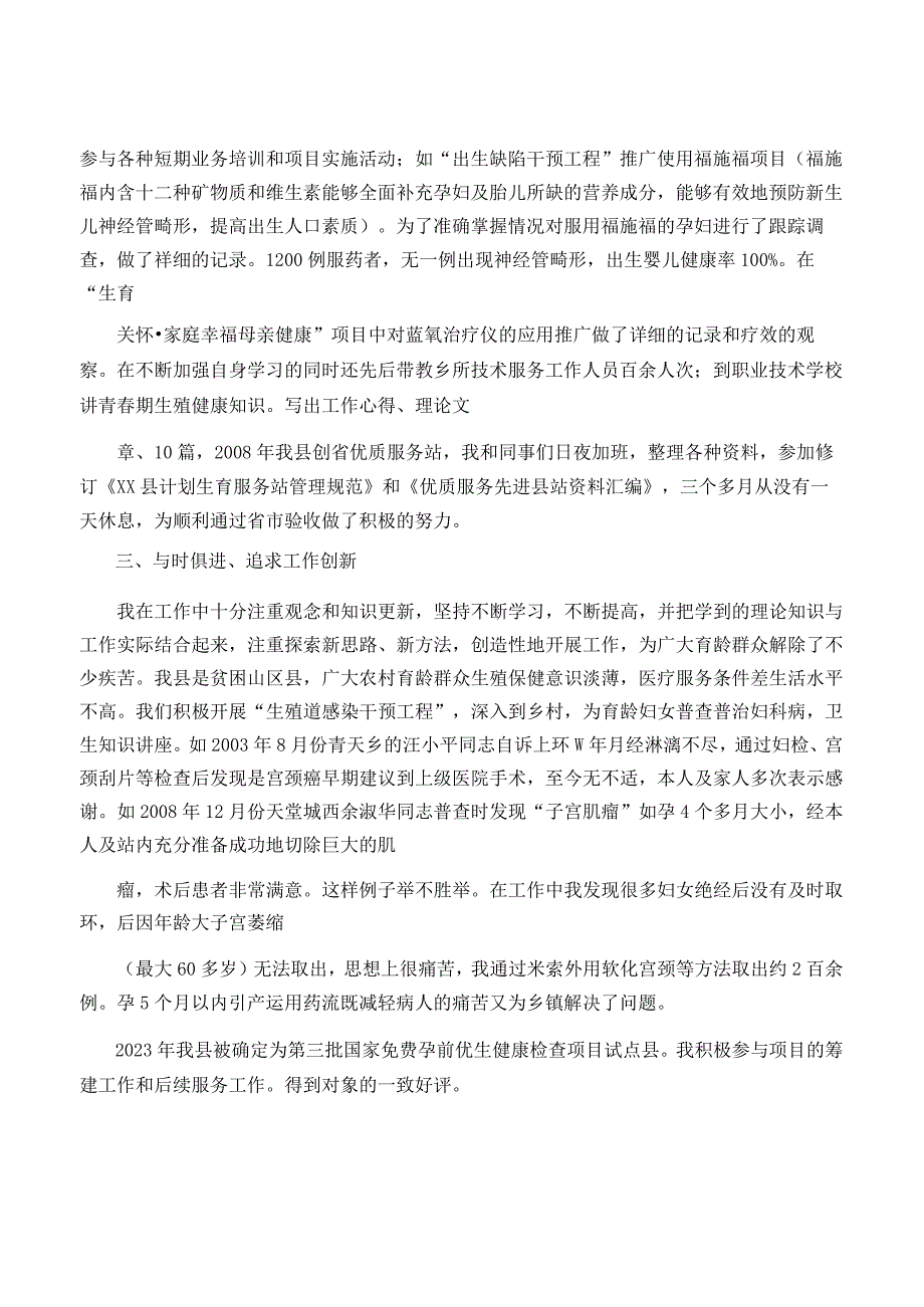 为群众办实事事迹材料九篇.docx_第2页