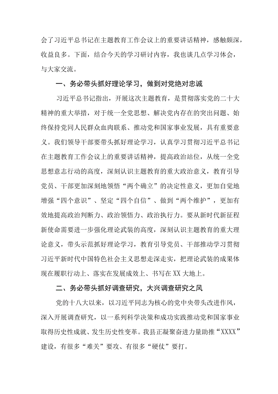 主题教育读书班第一次集中学习感悟体会3篇范本.docx_第2页