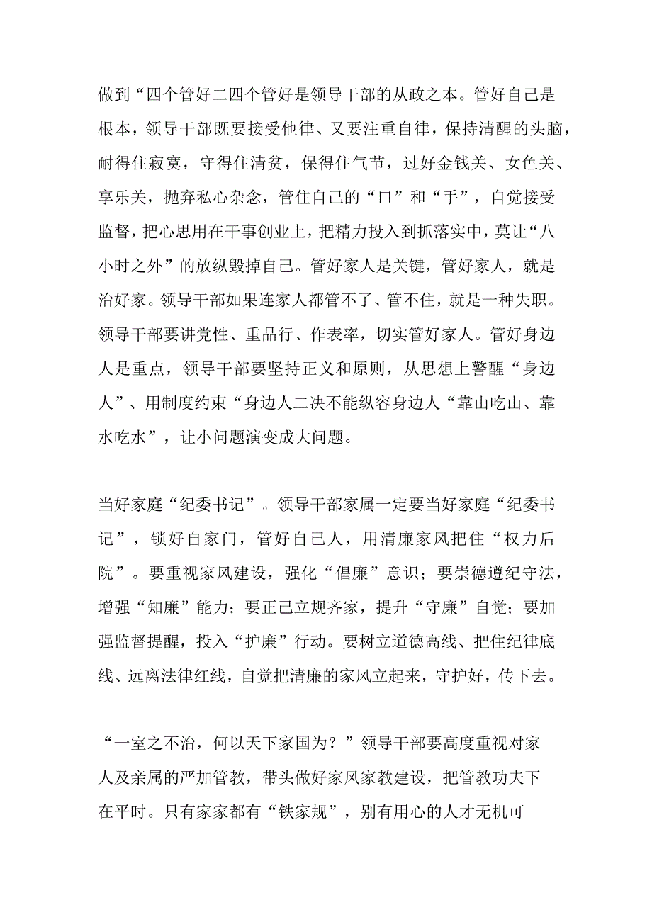 作者单位：中共双柏县委党校领导干部要注重家风家教建设.docx_第3页