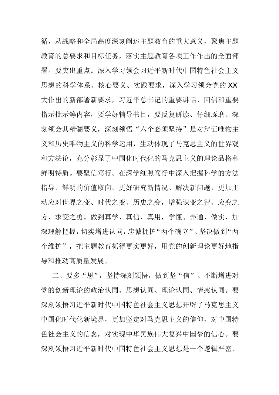 书记在全市处级干部2023年主题教育读书班开班式上的讲话.docx_第2页