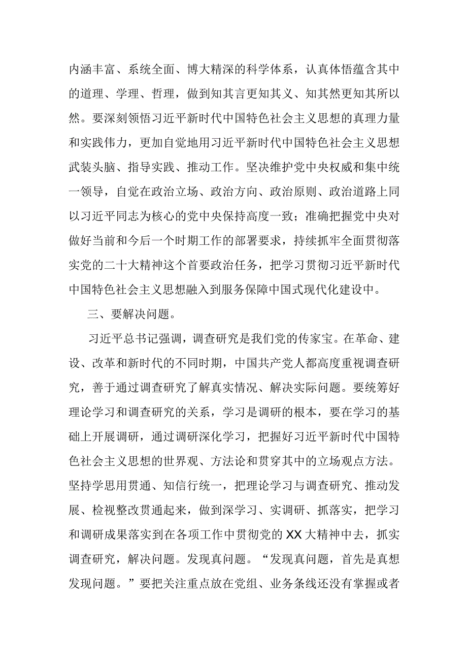 书记在全市处级干部2023年主题教育读书班开班式上的讲话.docx_第3页