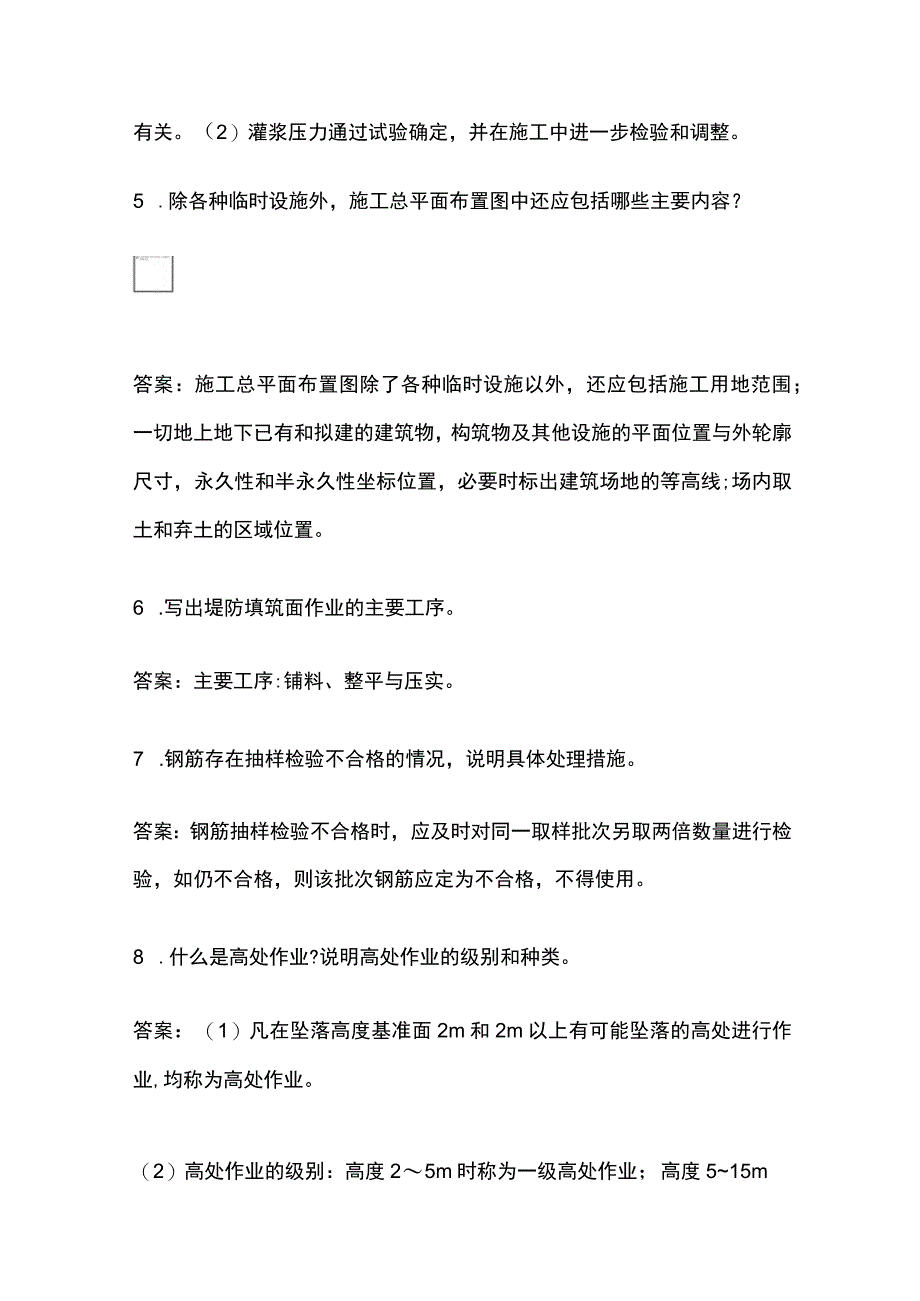 全二级建筑师水利案例突破 101 问.docx_第2页