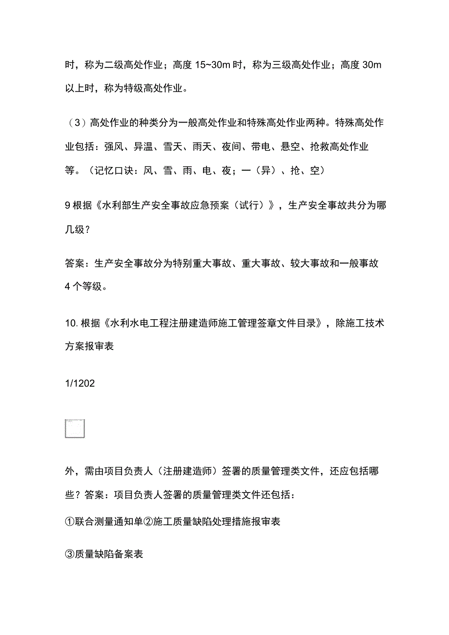 全二级建筑师水利案例突破 101 问.docx_第3页