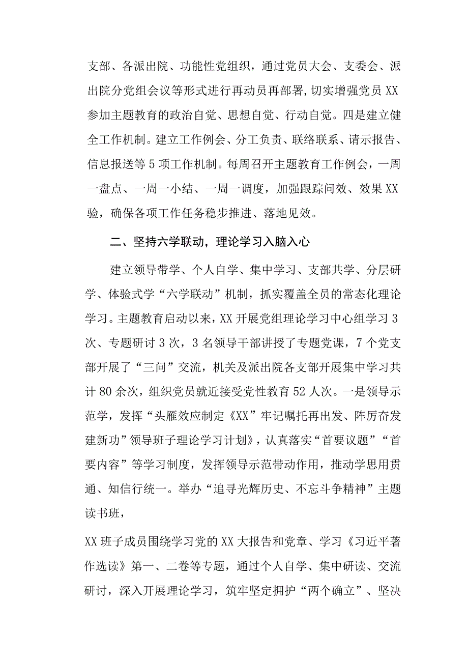 主题教育阶段性工作开展情况报告汇报3篇范本.docx_第2页