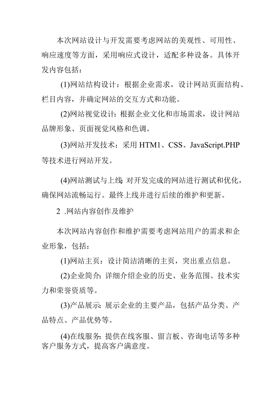 企业网站建设策划书.docx_第2页