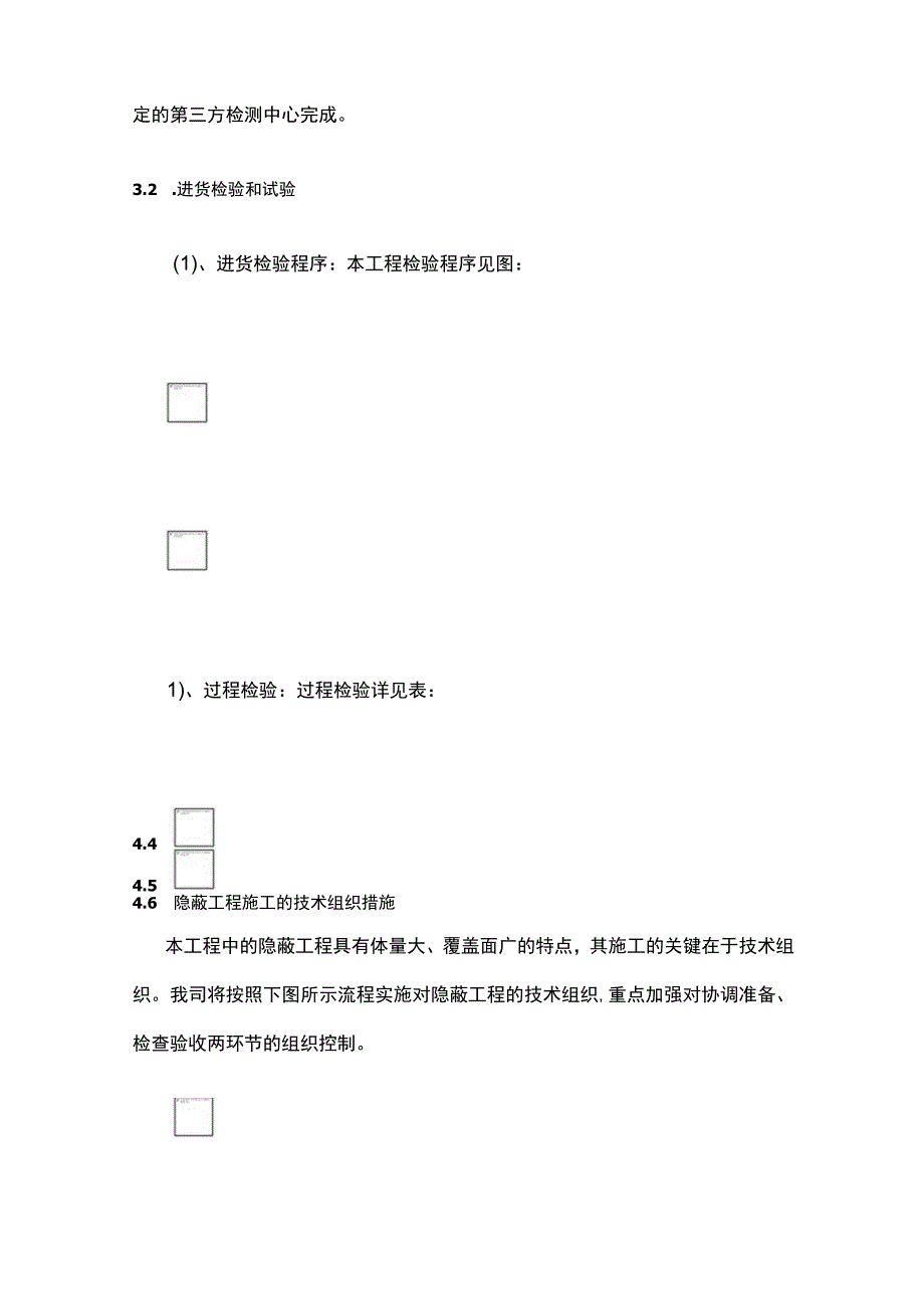 全施工质量技术组织控制措施.docx_第2页