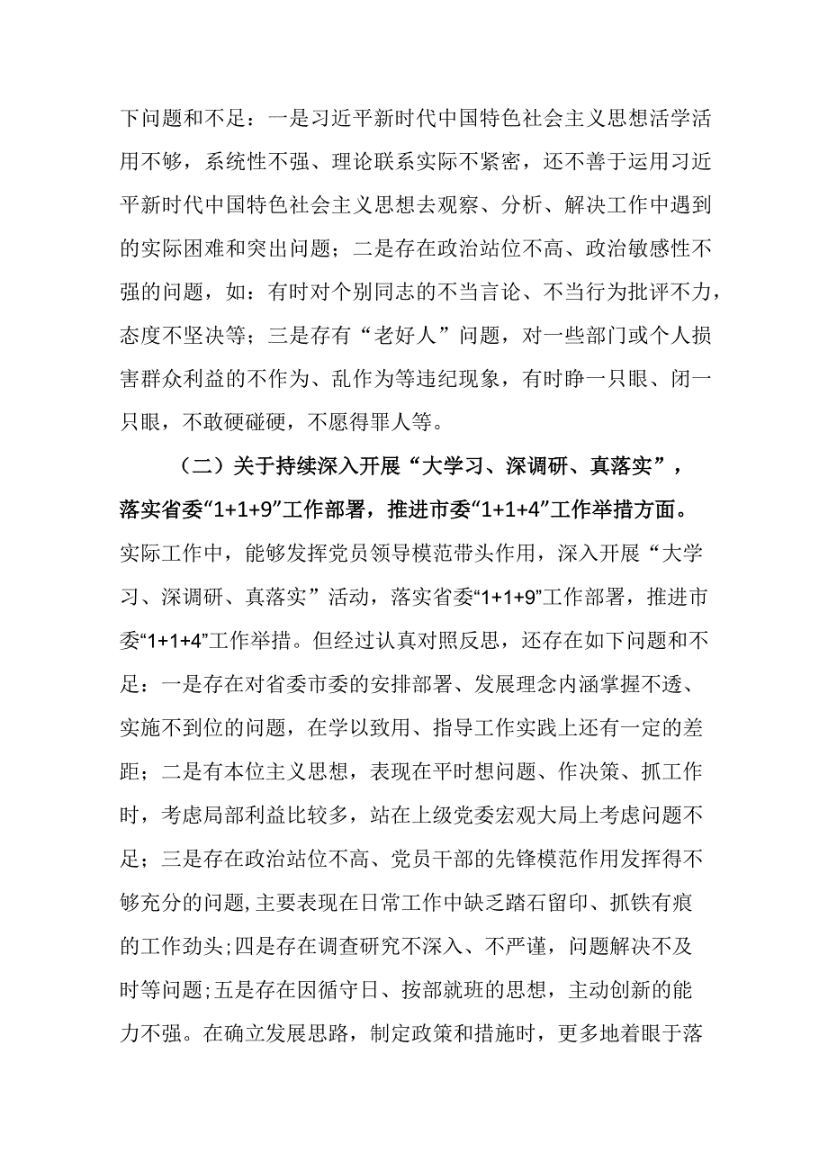 三篇：2023年纪检监察干部教育整顿六个方面个人对照检查检视剖析报告范文.docx_第2页