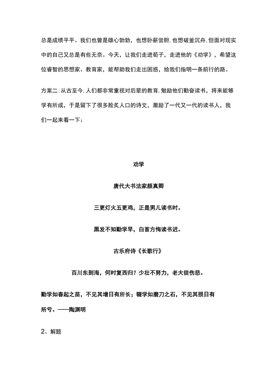 全《劝学》教学设计.docx_第2页