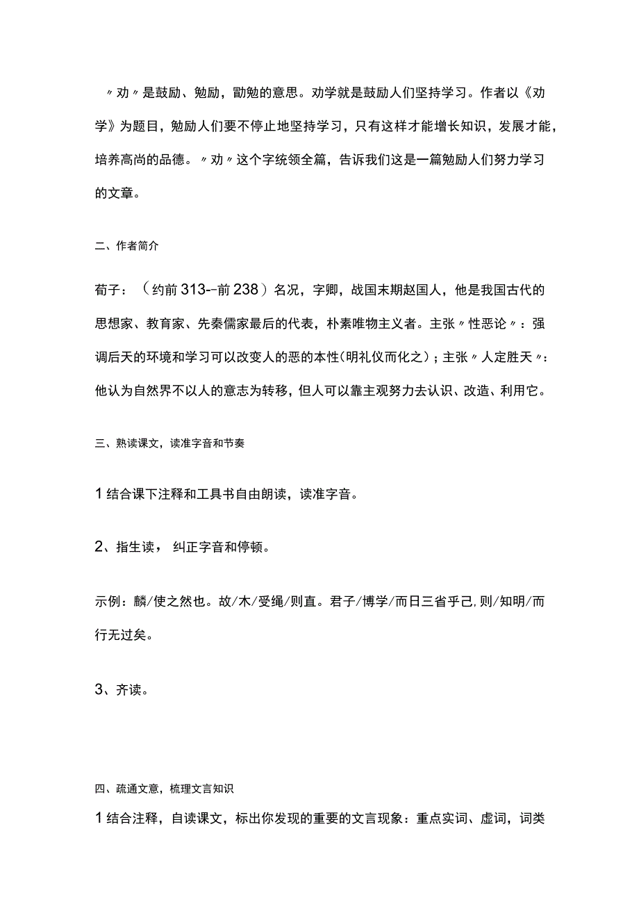 全《劝学》教学设计.docx_第3页