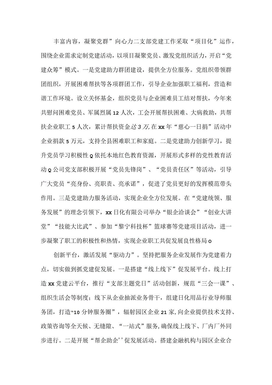 两新组织党建示范点经验做法.docx_第2页