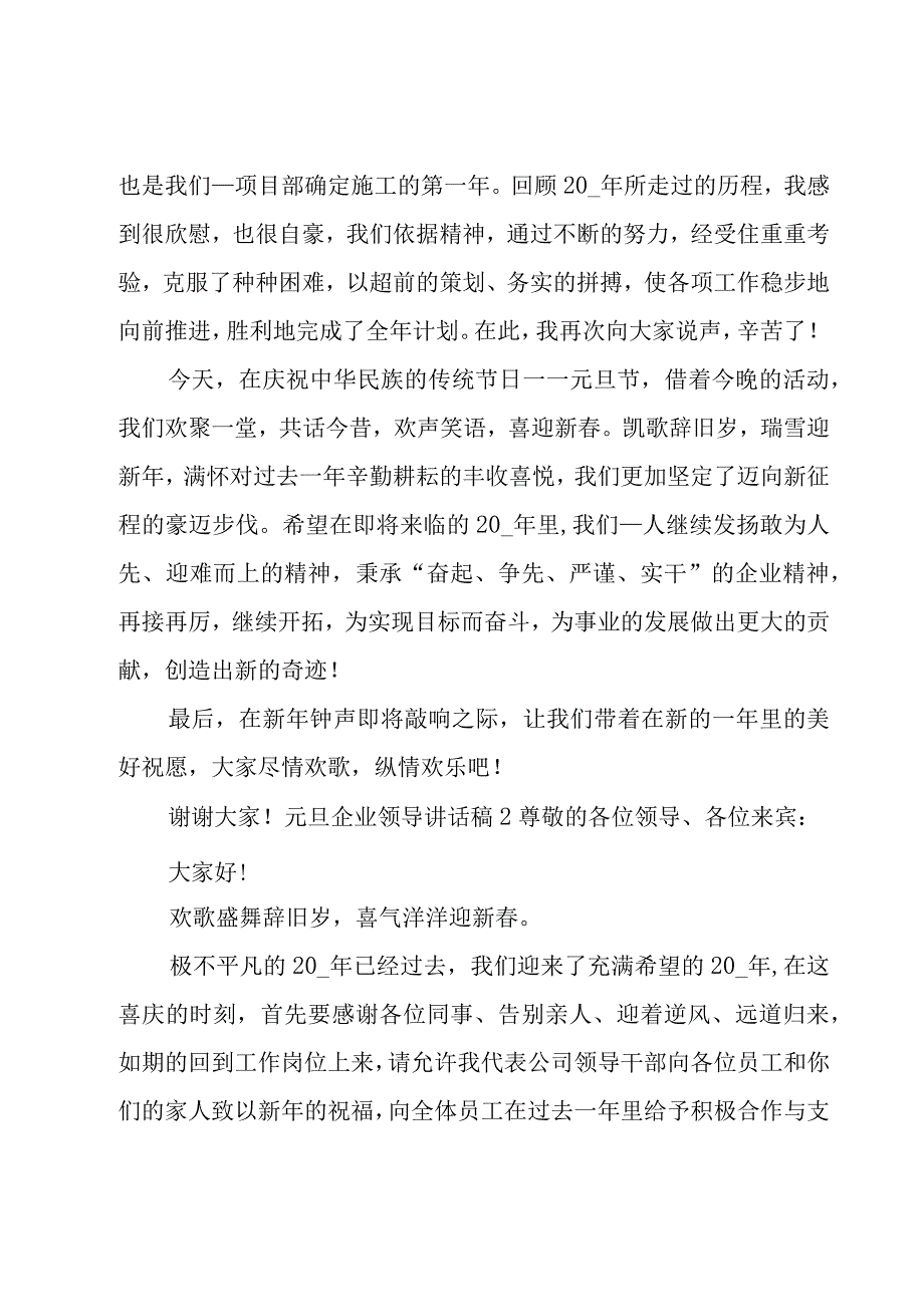 元旦企业领导讲话稿.docx_第2页