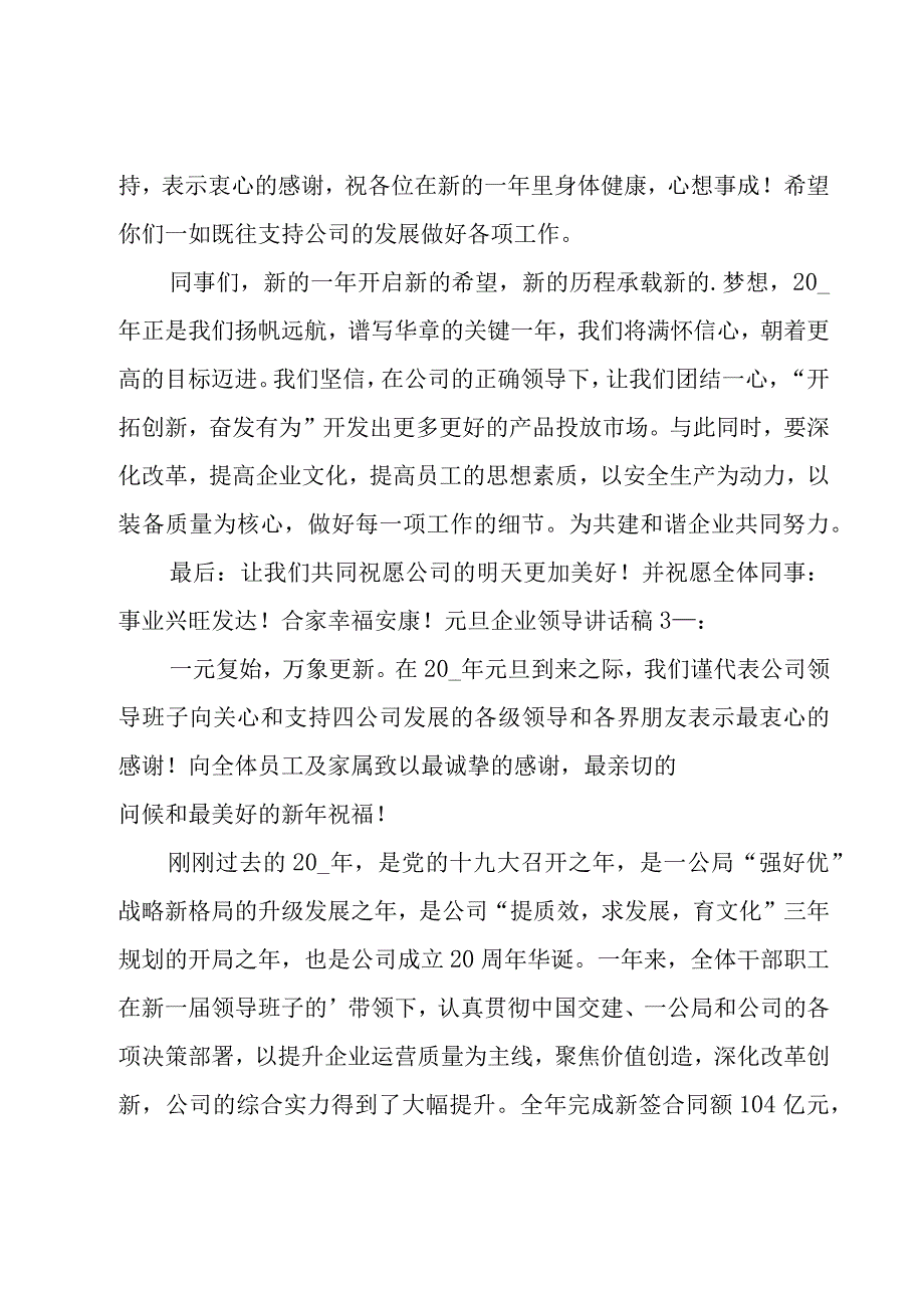 元旦企业领导讲话稿.docx_第3页