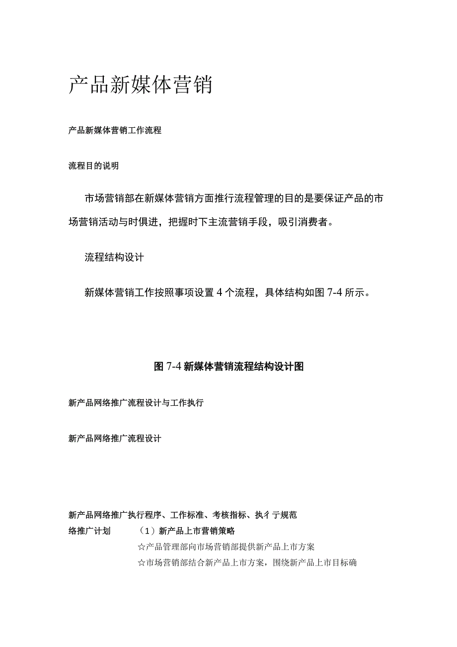 全产品新媒体营销.docx_第1页