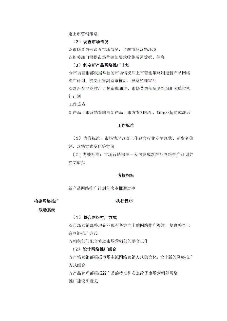 全产品新媒体营销.docx_第2页