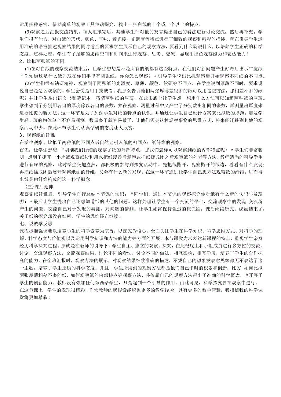 三年级上科学说课稿纸的观察_教科版.docx_第2页