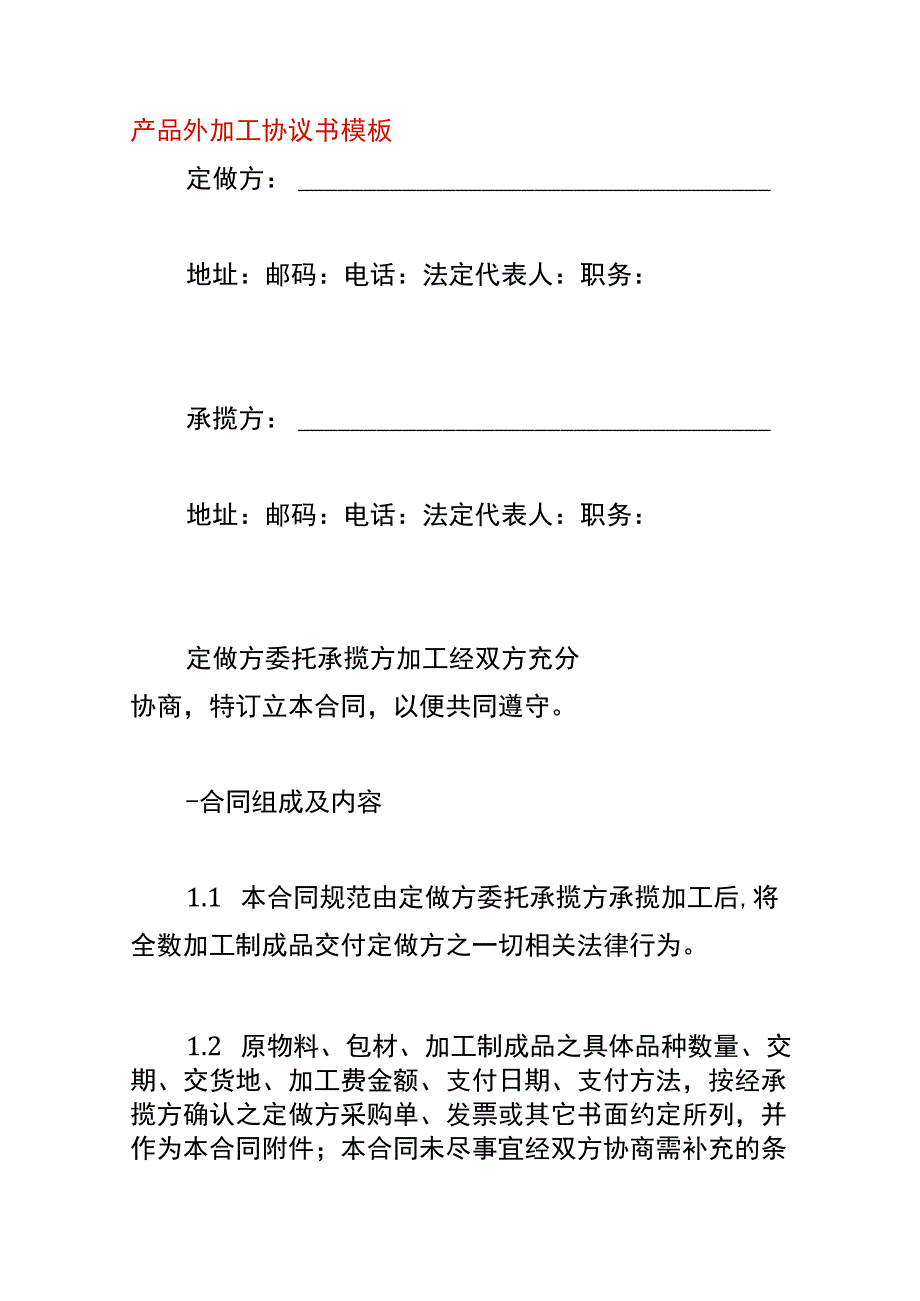 产品外加工协议书模板.docx_第1页