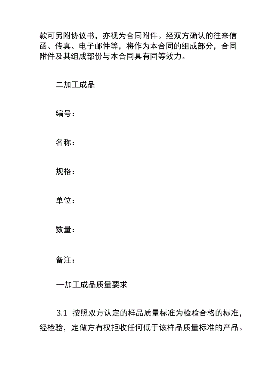 产品外加工协议书模板.docx_第2页