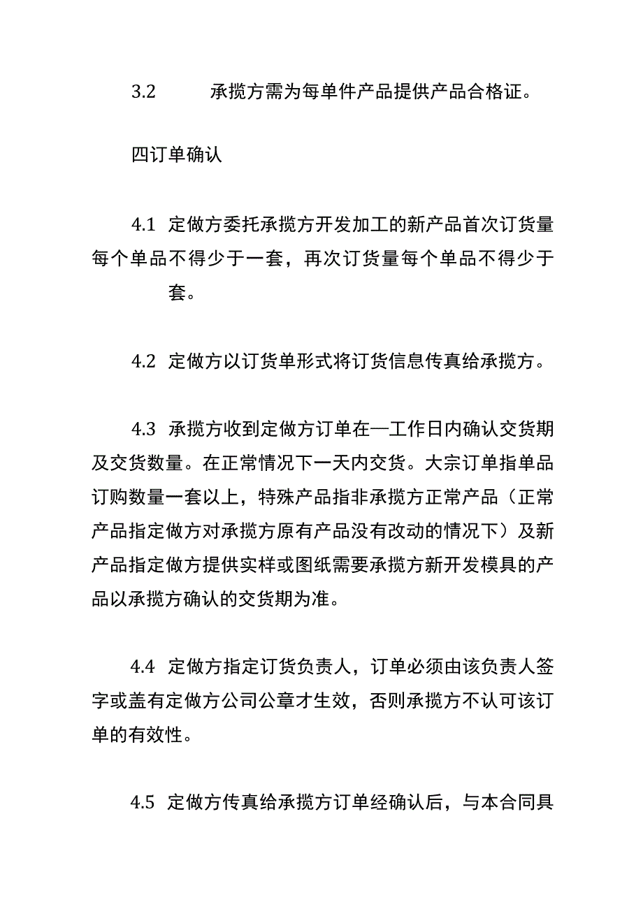 产品外加工协议书模板.docx_第3页