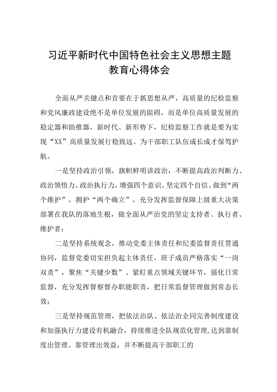 主题教育读书班心得体会分享发言九篇.docx_第1页