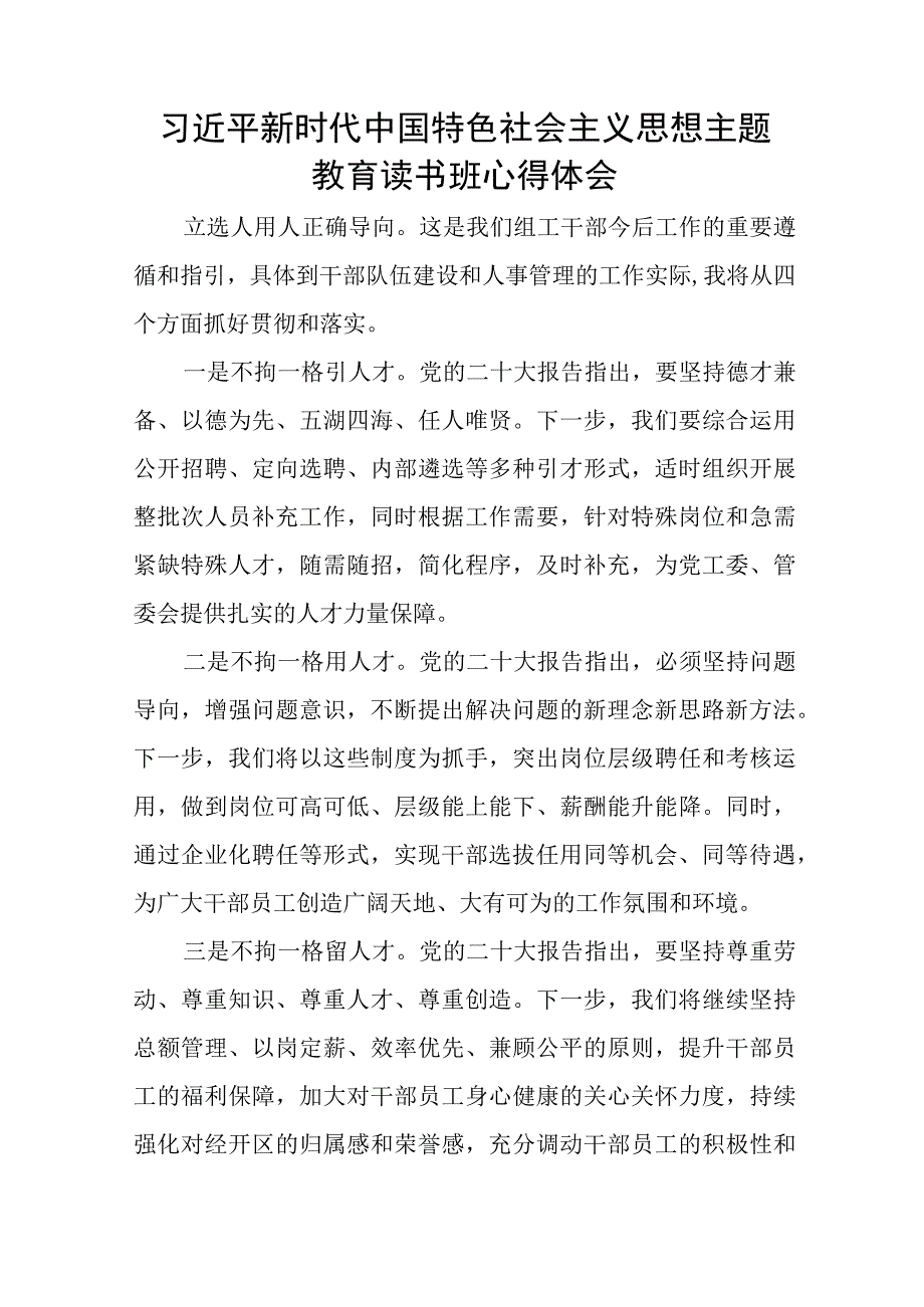 主题教育读书班心得体会分享发言九篇.docx_第3页