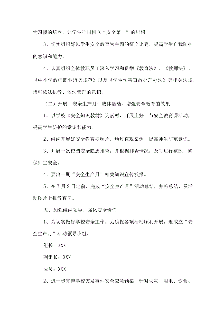 乡镇学校2023年安全月活动方案 汇编8份_001.docx_第2页