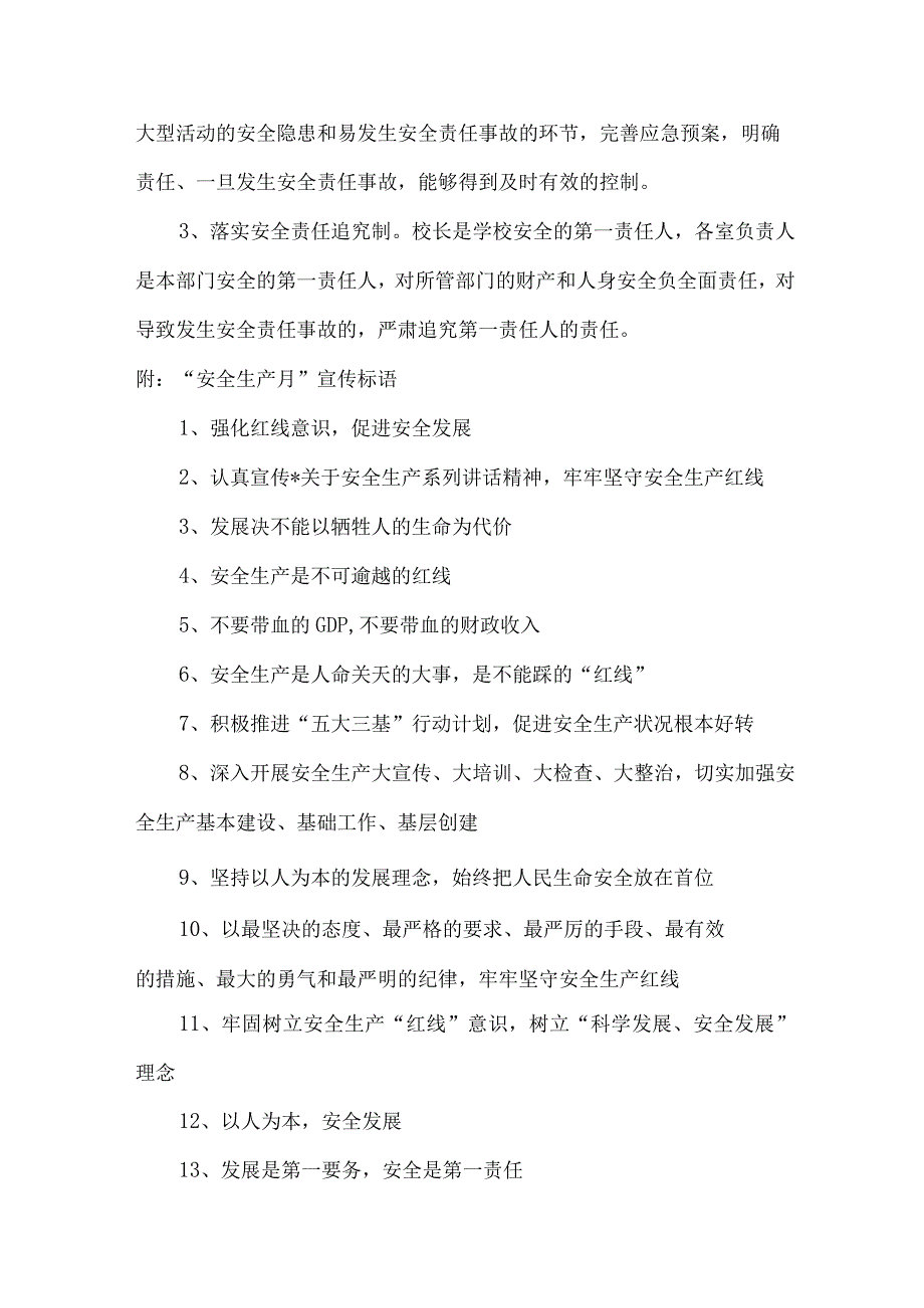 乡镇学校2023年安全月活动方案 汇编8份_001.docx_第3页