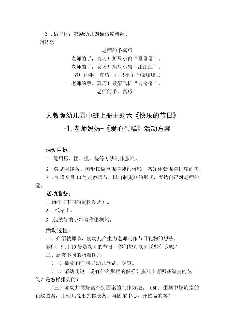 人教版幼儿园中班上册主题六《快乐的节日》1老师妈妈活动方案含两个方案.docx_第2页