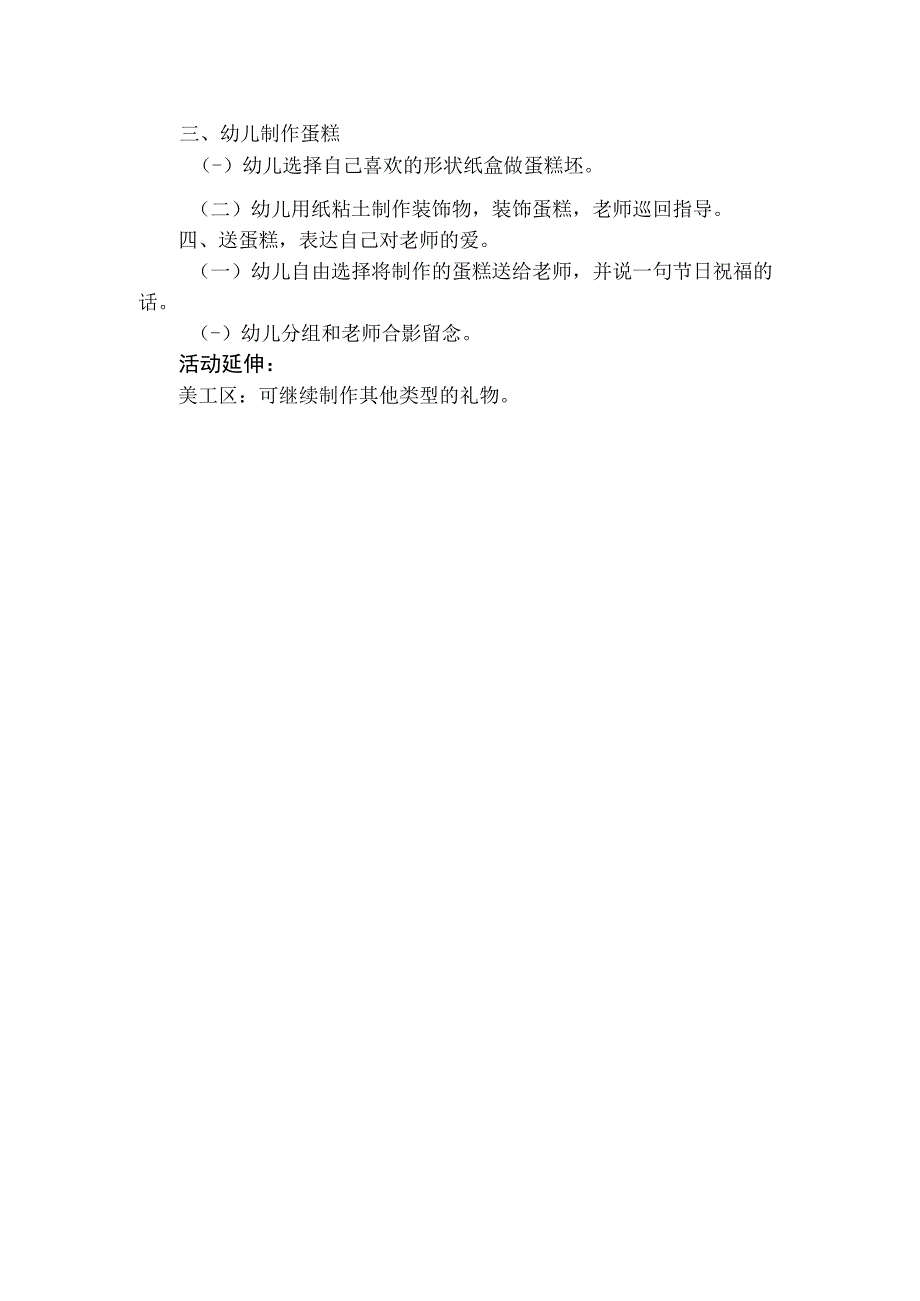 人教版幼儿园中班上册主题六《快乐的节日》1老师妈妈活动方案含两个方案.docx_第3页