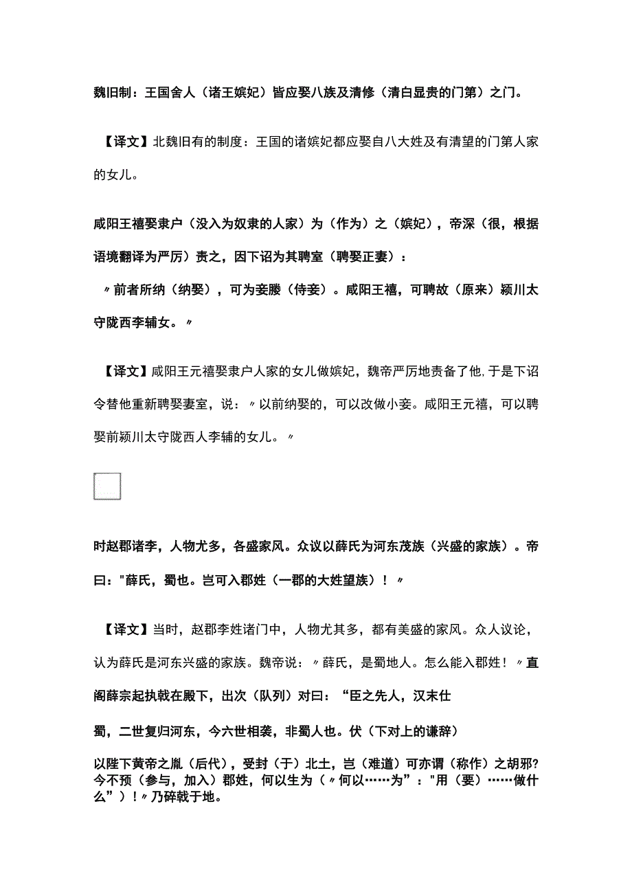 全2023潍坊一模文言文《魏主雅重门族》注解翻译答案.docx_第2页