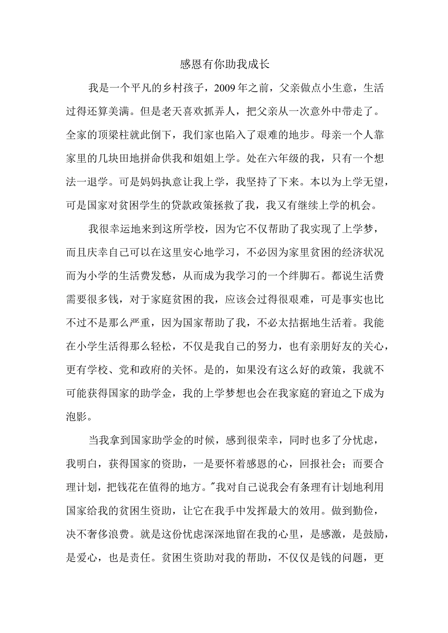 优秀学生征文范文.docx_第1页