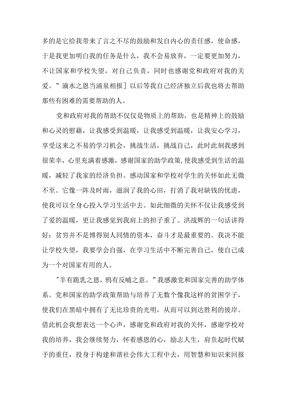 优秀学生征文范文.docx_第2页