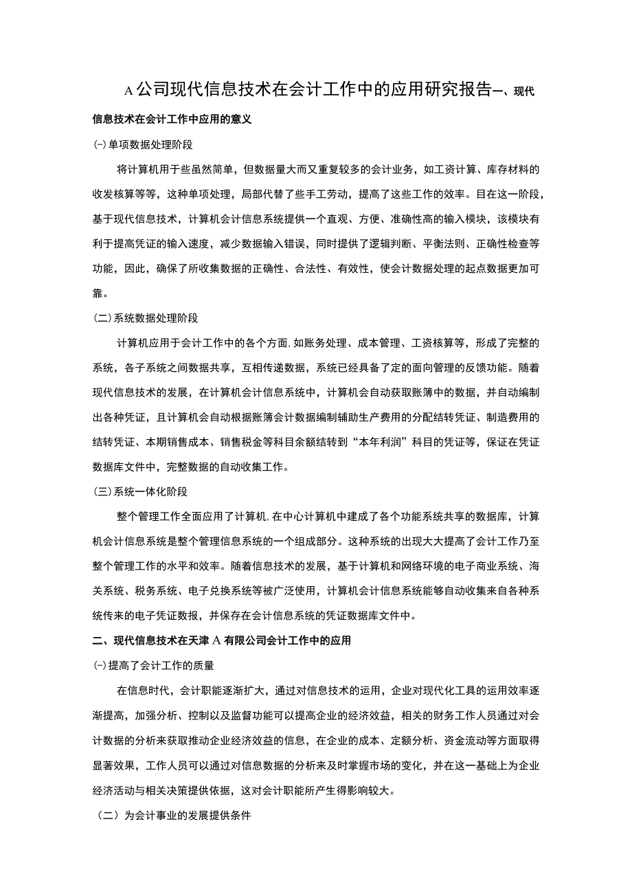 信息技术在会计工作的应用问题研究论文.docx_第1页