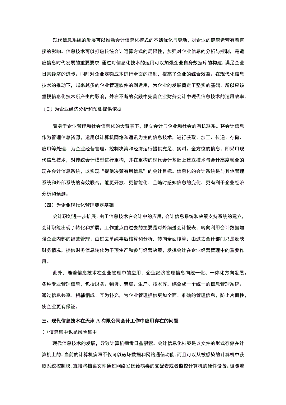 信息技术在会计工作的应用问题研究论文.docx_第2页