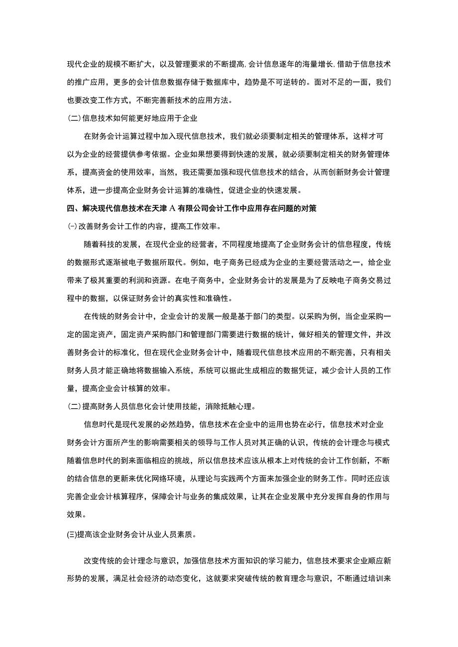 信息技术在会计工作的应用问题研究论文.docx_第3页