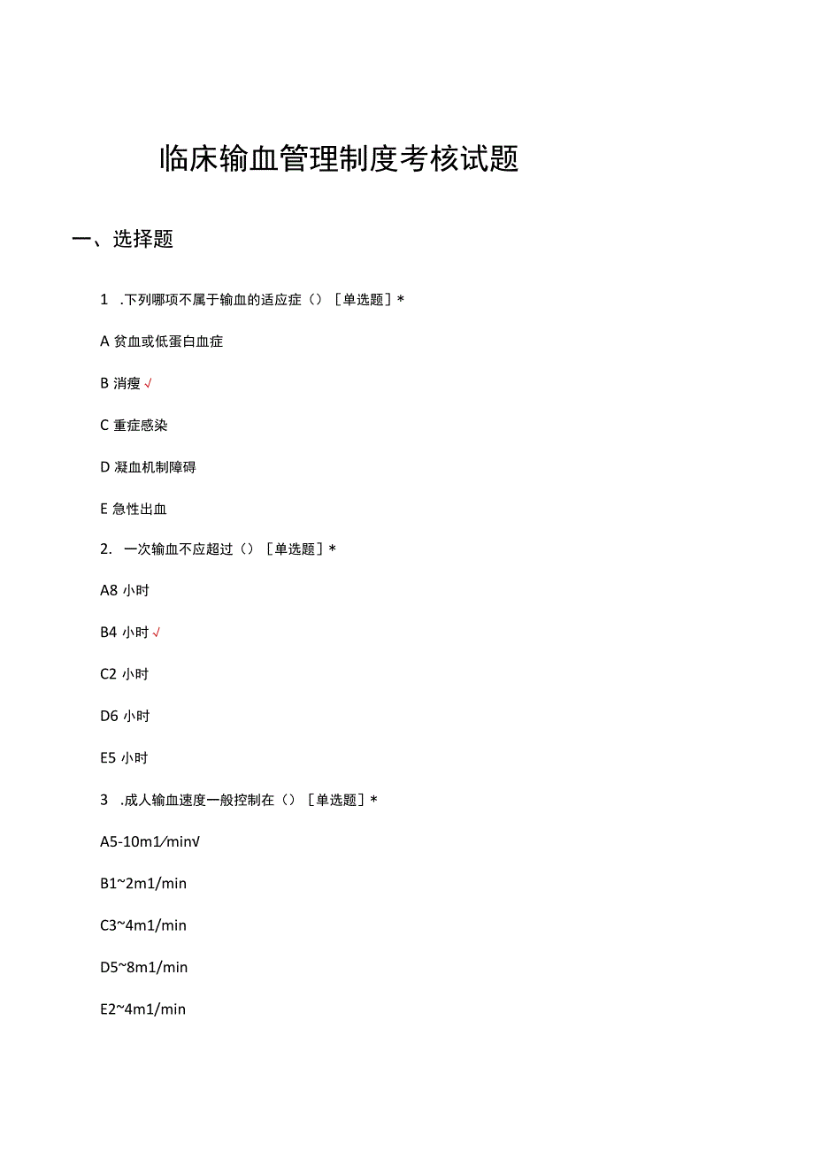 临床输血管理制度考核试题及答案.docx_第1页