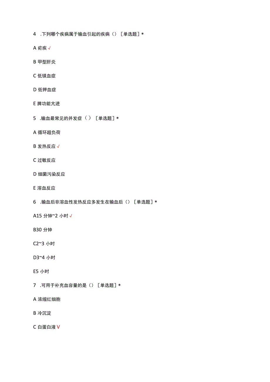 临床输血管理制度考核试题及答案.docx_第2页