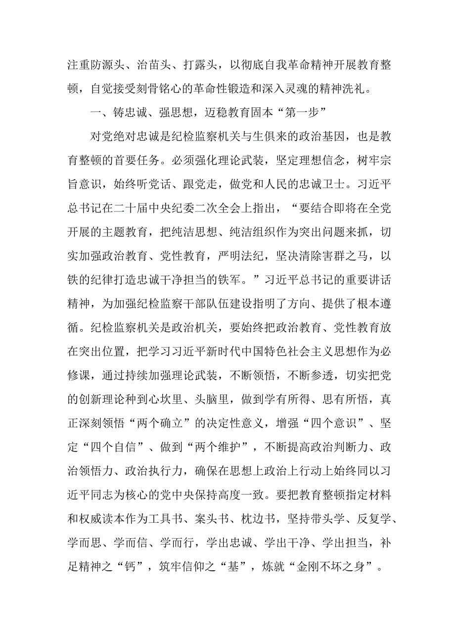 乡镇卫生院2023年纪检监察干部队伍教育整顿个人心得体会汇编12份.docx_第3页