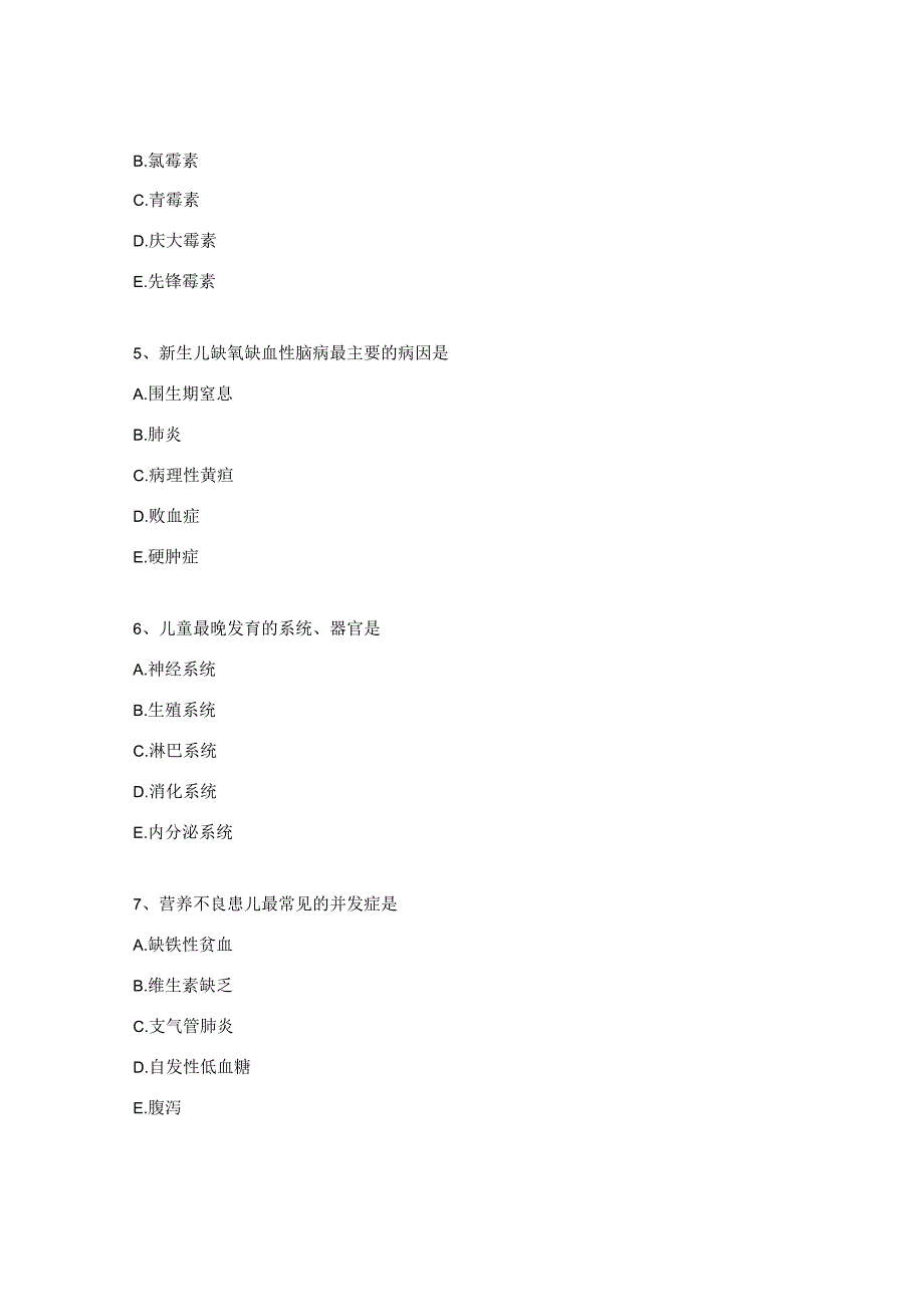 儿科护理选择题及答案.docx_第2页
