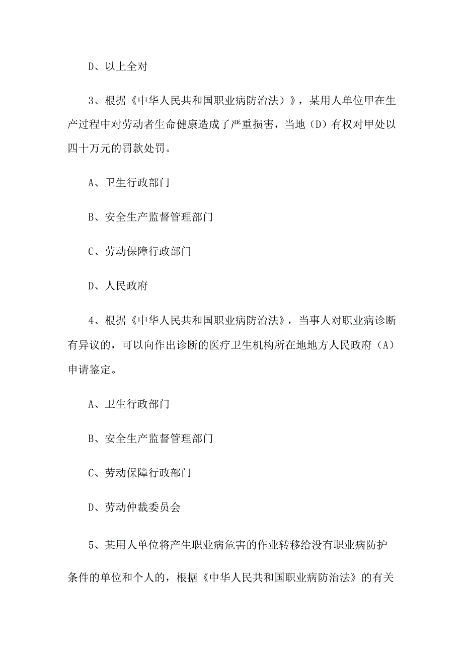 全国职业健康知识竞赛题库附答案共158题.docx_第2页