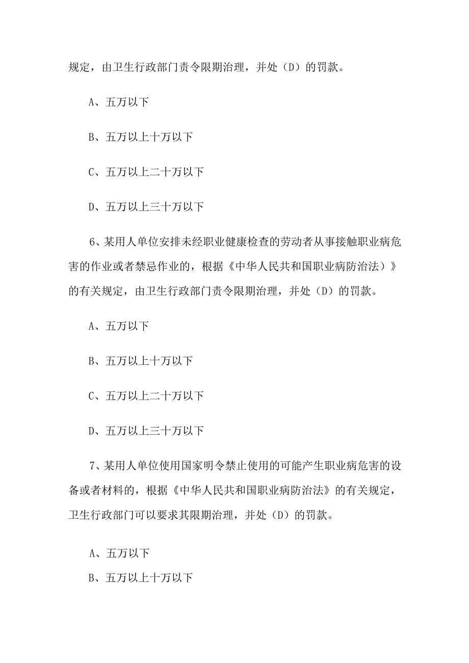 全国职业健康知识竞赛题库附答案共158题.docx_第3页