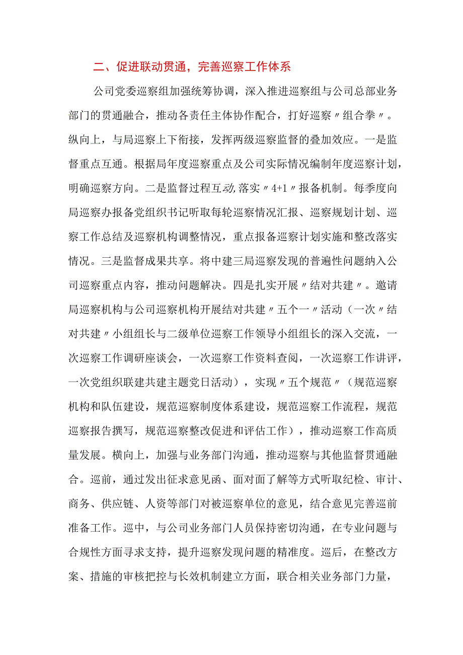 公司巡察经验交流材料：坚持问题导向发挥利剑作用.docx_第2页