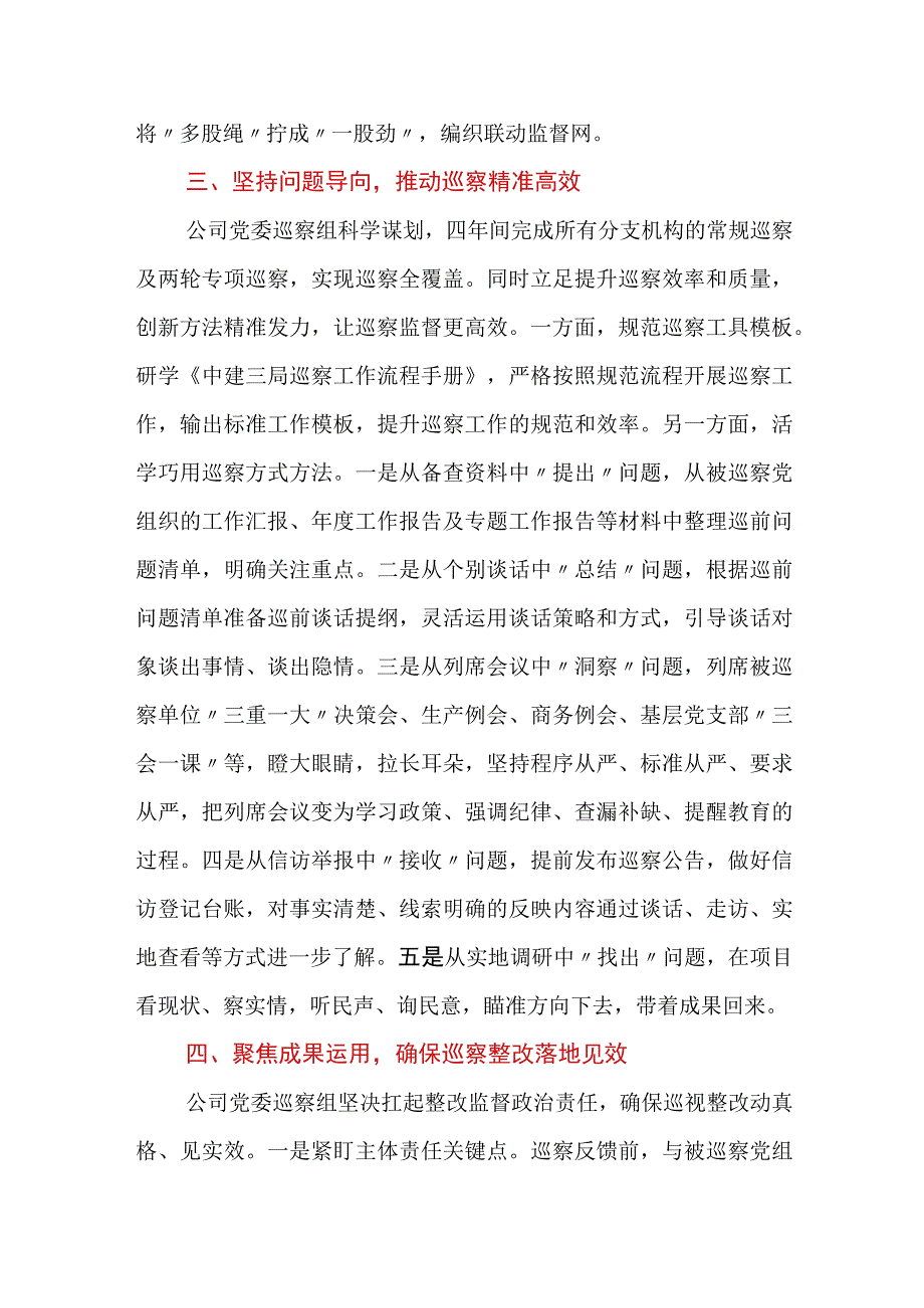 公司巡察经验交流材料：坚持问题导向发挥利剑作用.docx_第3页