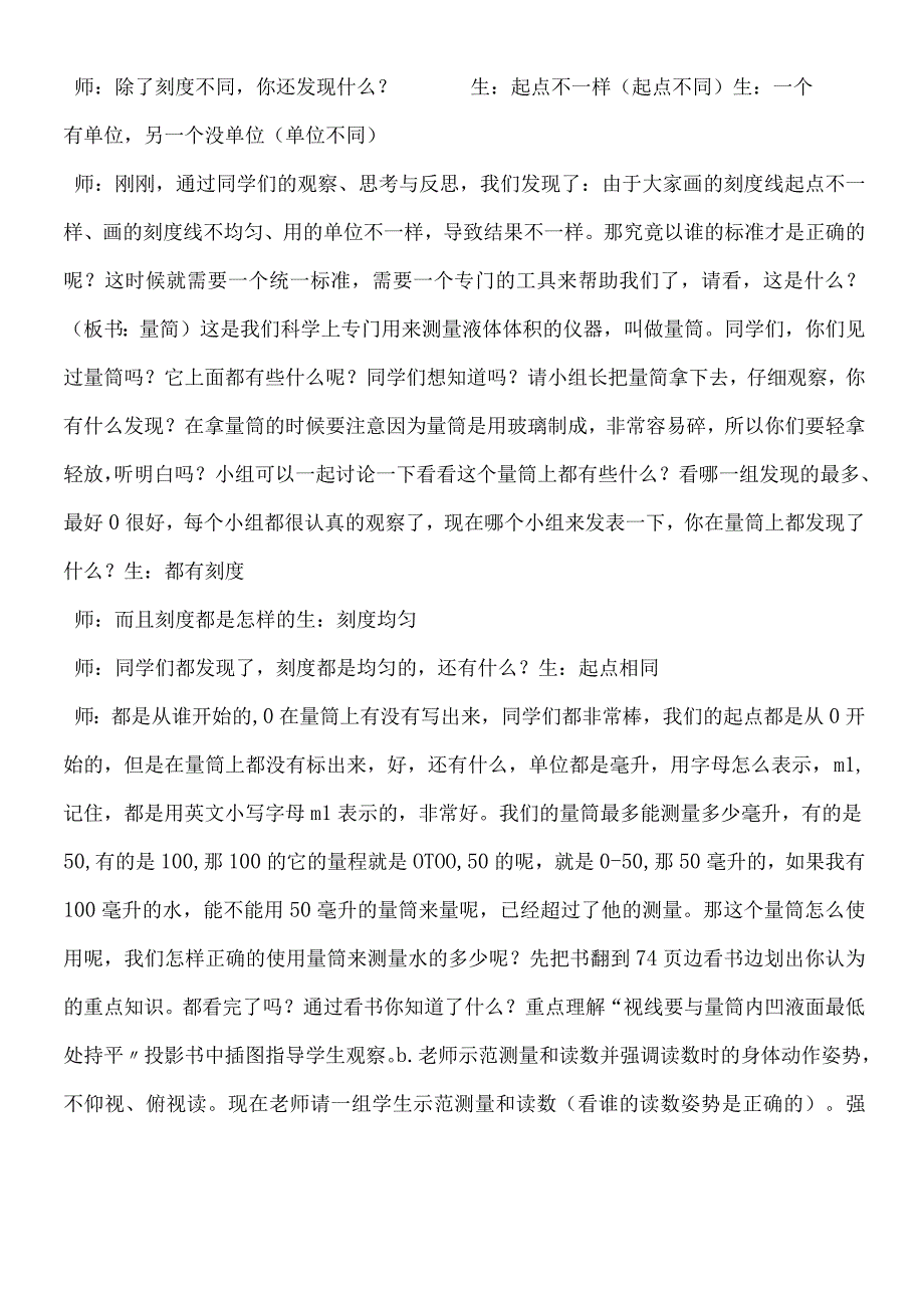 三年级上科学教学实录比较水的多少_教科版.docx_第3页